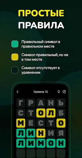 Скриншот 3 — Угадай Cлово: Пазл Головоломка