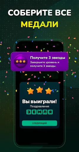Скриншот 5 — Угадай Cлово: Пазл Головоломка