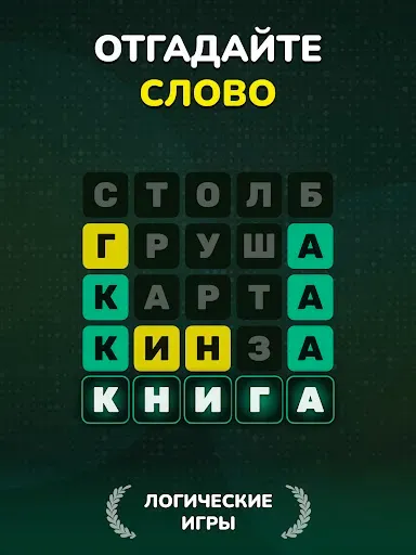 Скриншот 8 — Угадай Cлово: Пазл Головоломка