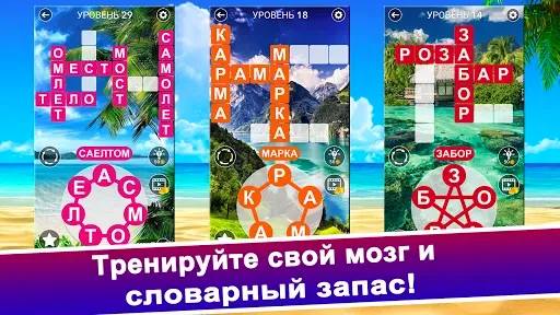 Скриншот 5 — Поиск Слов Кроссворду :Русский