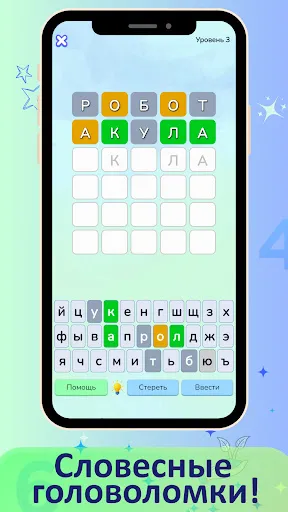 Скриншот 2 — Вордли Игра в слова на русском