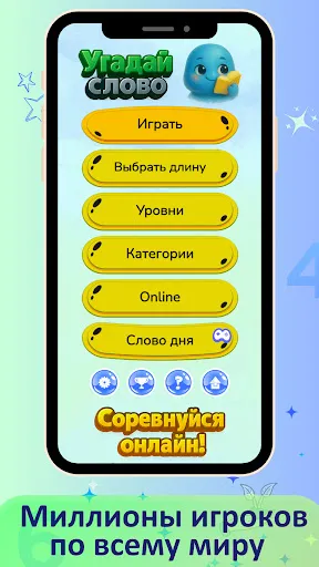 Скриншот 7 — Вордли Игра в слова на русском
