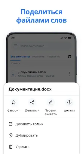 Скриншот 6 — ворд документ писать программа