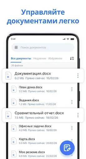 Скриншот 7 — ворд документ писать программа