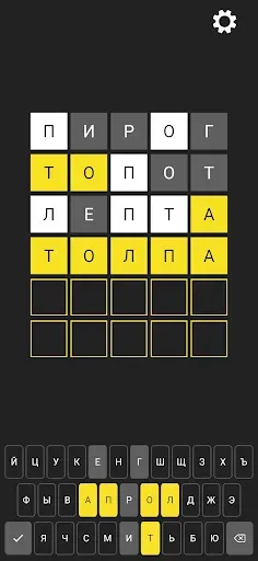 Скриншот 1 — 5 букв Вордли: Игра в слова