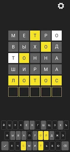 Скриншот 2 — 5 букв Вордли: Игра в слова