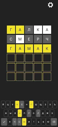 Скриншот 3 — 5 букв Вордли: Игра в слова