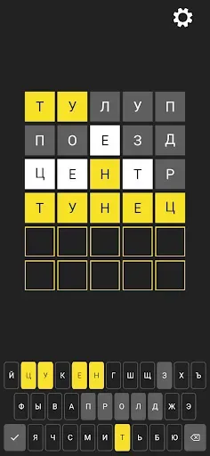 Скриншот 4 — 5 букв Вордли: Игра в слова