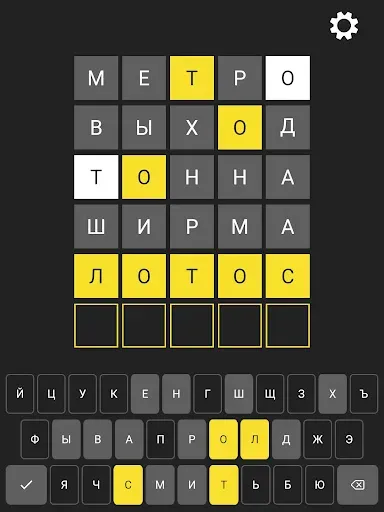Скриншот 7 — 5 букв Вордли: Игра в слова