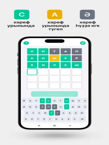 Скриншот 3 — Вордли Башҡортса