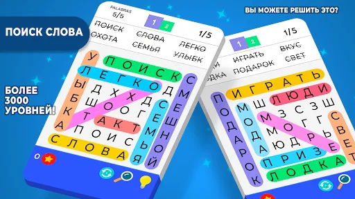 Скриншот 5 — Поиск Слова