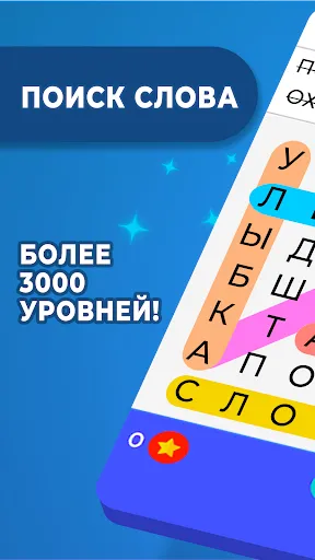 Скриншот 6 — Поиск Слова