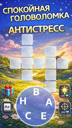 Скриншот 2 — Слова из букв - Кроссворды