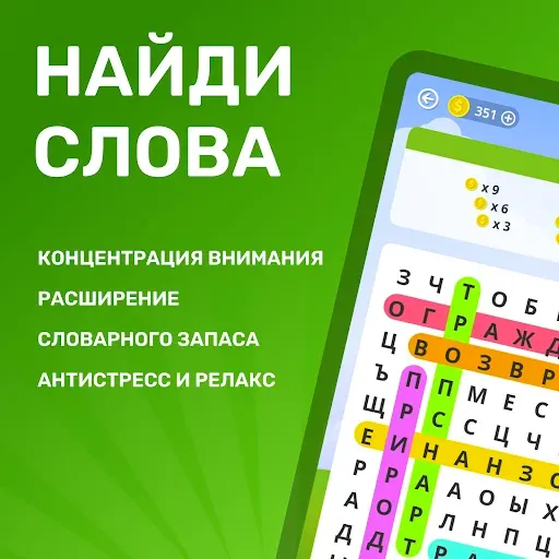 Скриншот 1 — Найди Слова Поиск Слов Оффлайн