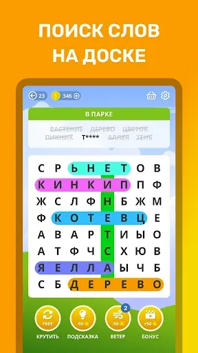 Скриншот 2 — Найди Слова Поиск Слов Оффлайн