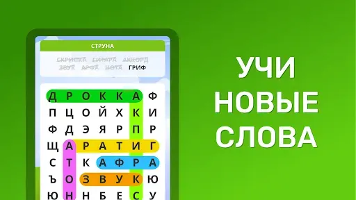 Скриншот 7 — Найди Слова Поиск Слов Оффлайн
