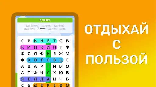 Скриншот 8 — Найди Слова Поиск Слов Оффлайн