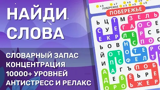 Скриншот 1 — Найди Слова Поиск Слов Игра