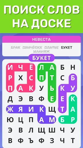 Скриншот 2 — Найди Слова Поиск Слов Игра