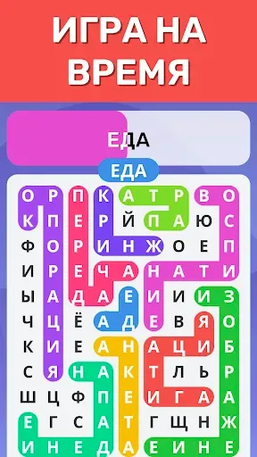 Скриншот 3 — Найди Слова Поиск Слов Игра