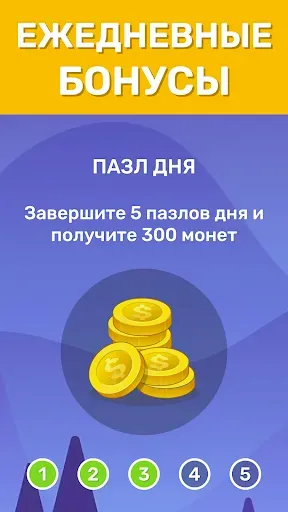 Скриншот 4 — Найди Слова Поиск Слов Игра