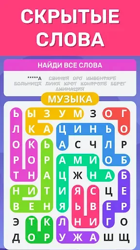 Скриншот 5 — Найди Слова Поиск Слов Игра