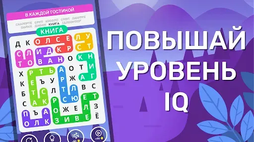 Скриншот 6 — Найди Слова Поиск Слов Игра