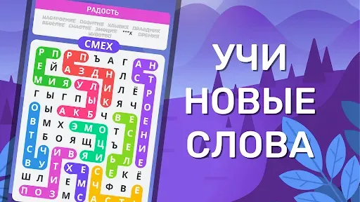 Скриншот 7 — Найди Слова Поиск Слов Игра
