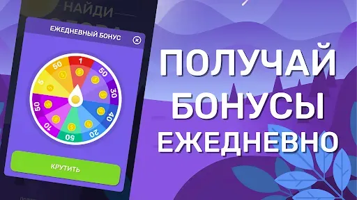Скриншот 8 — Найди Слова Поиск Слов Игра