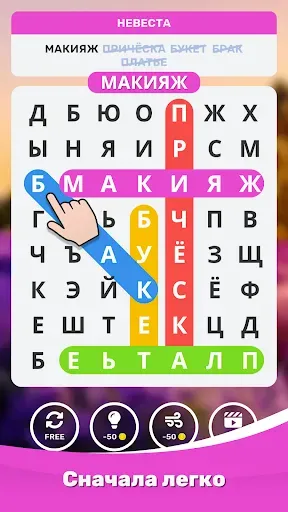 Скриншот 1 — Найди Слова - Поиск слов