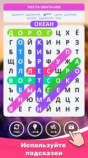 Скриншот 3 — Найди Слова - Поиск слов