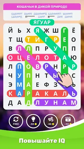 Скриншот 4 — Найди Слова - Поиск слов