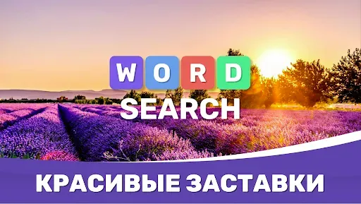 Скриншот 8 — Найди Слова - Поиск слов