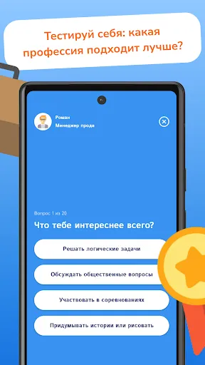 Скриншот 2 — ProfQuiz: профессии и зарплаты