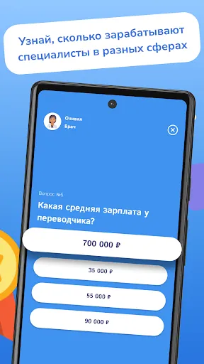 Скриншот 3 — ProfQuiz: профессии и зарплаты