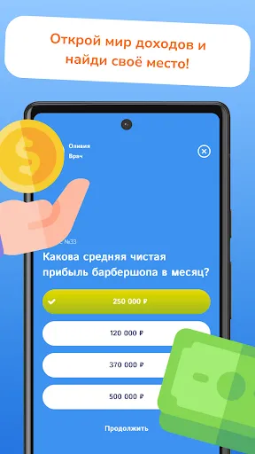 Скриншот 4 — ProfQuiz: профессии и зарплаты