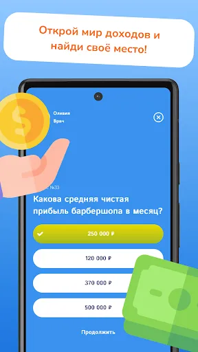 Скриншот 8 — ProfQuiz: профессии и зарплаты