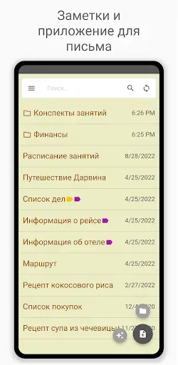 Скриншот 1 — Inkpad — заметки и списки