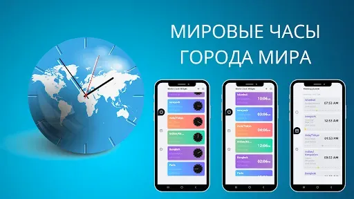 Скриншот 1 — Мировое время - Мировое время