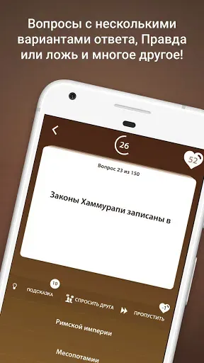Скриншот 3 — Викторина по Истории Мира
