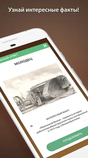 Скриншот 4 — Викторина по Истории Мира