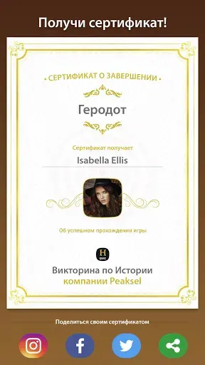 Скриншот 5 — Викторина по Истории Мира