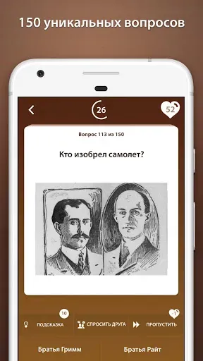 Скриншот 7 — Викторина по Истории Мира