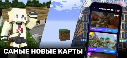 Скриншот 1 — Майнкрафт Карты