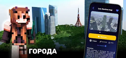 Скриншот 2 — Майнкрафт Карты