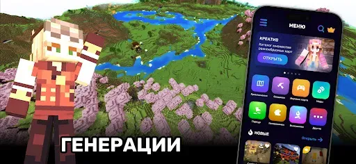 Скриншот 3 — Майнкрафт Карты