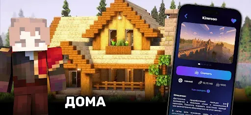 Скриншот 4 — Майнкрафт Карты