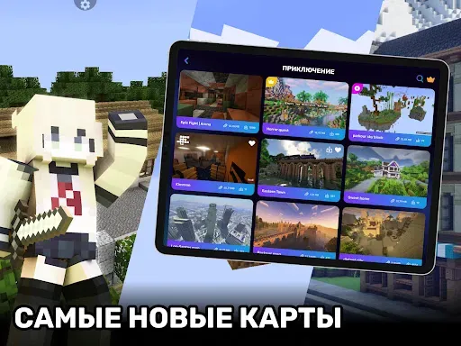 Скриншот 5 — Майнкрафт Карты