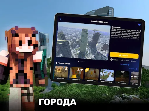 Скриншот 6 — Майнкрафт Карты