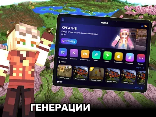 Скриншот 7 — Майнкрафт Карты